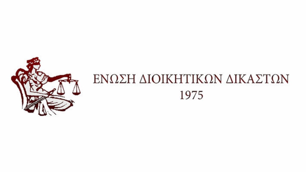 enosh-dioikhtikon-dikaston