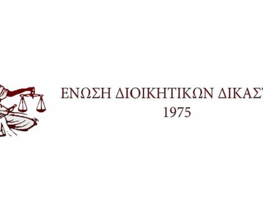 enosh-dioikhtikon-dikaston