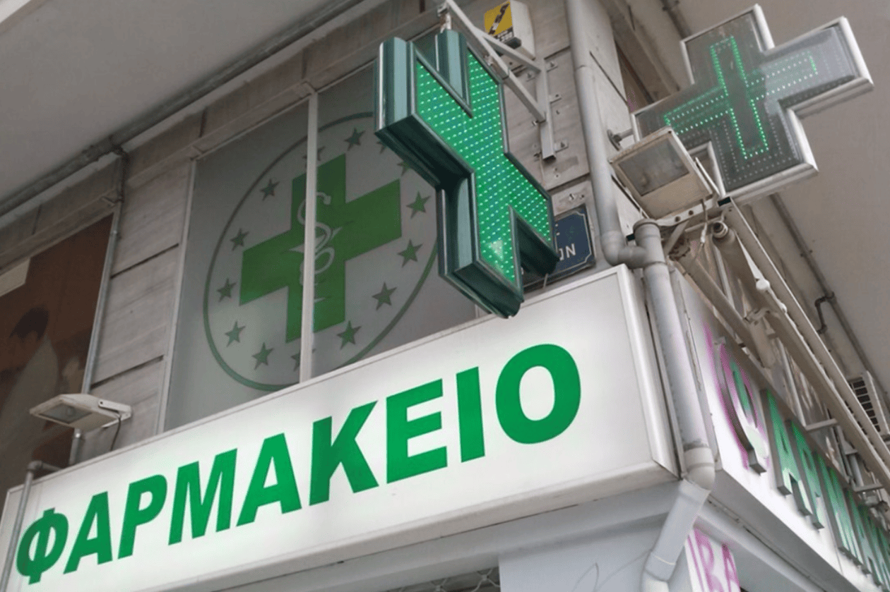 φαρμακειο