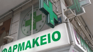 φαρμακειο