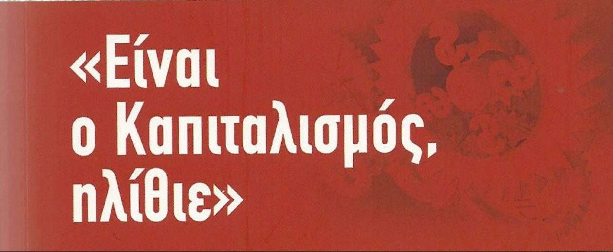 kapitalismos