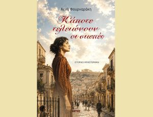 καποτε