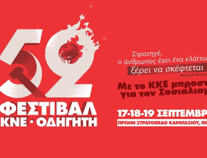 κνε