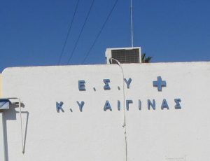 ky-aiginas