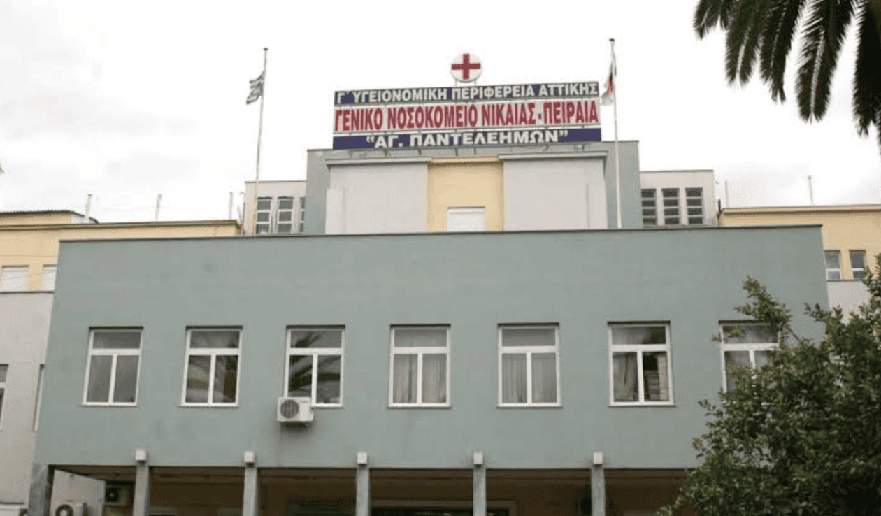 νοσοκομειο νικαιας