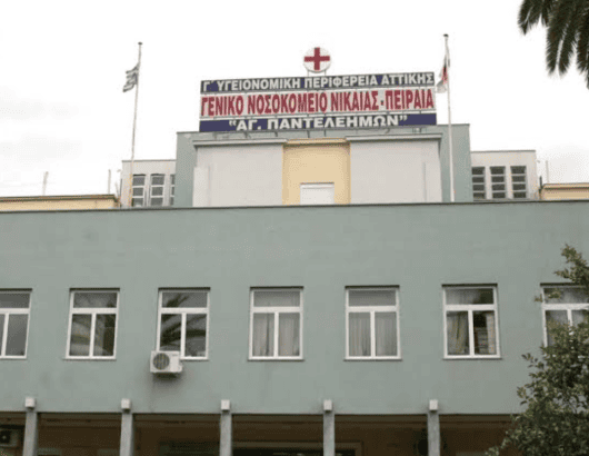 νοσοκομειο νικαιας