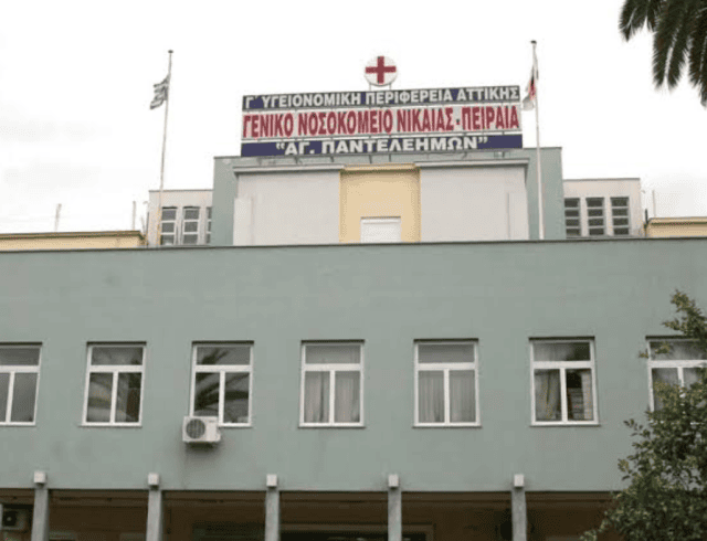 νοσοκομειο νικαιας