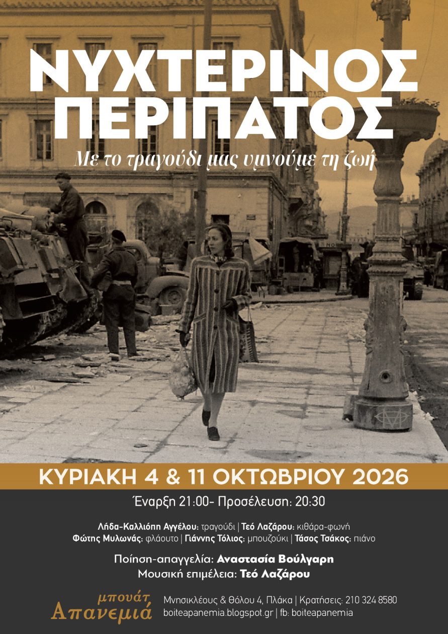 nyxterinos peripatos poster