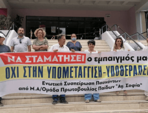 παιδων αγια σοφια