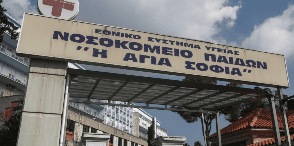 παιδων αγια σοφια