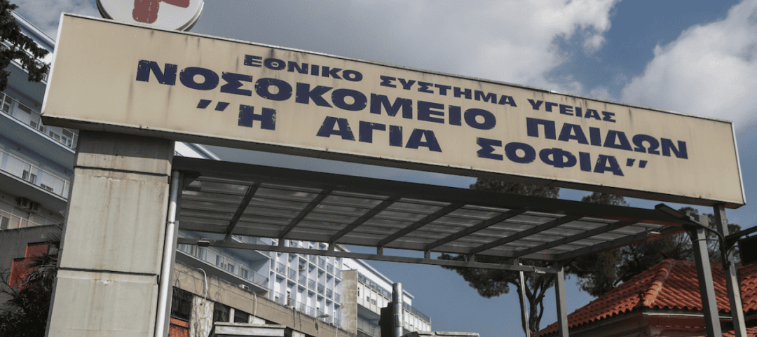 παιδων αγια σοφια