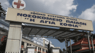 παιδων αγια σοφια