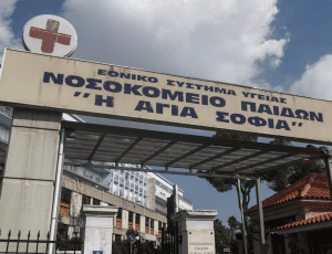 παιδων αγια σοφια