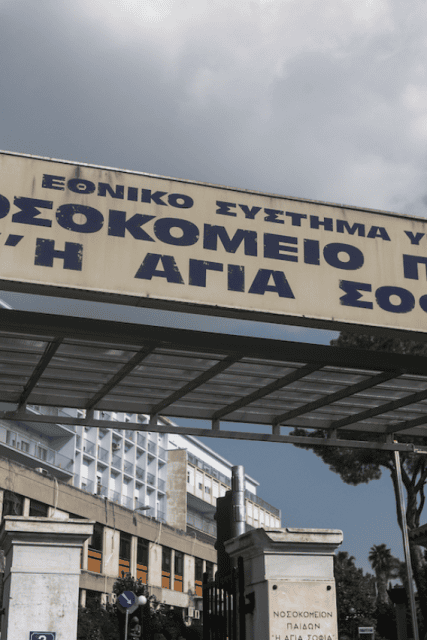 παιδων αγια σοφια