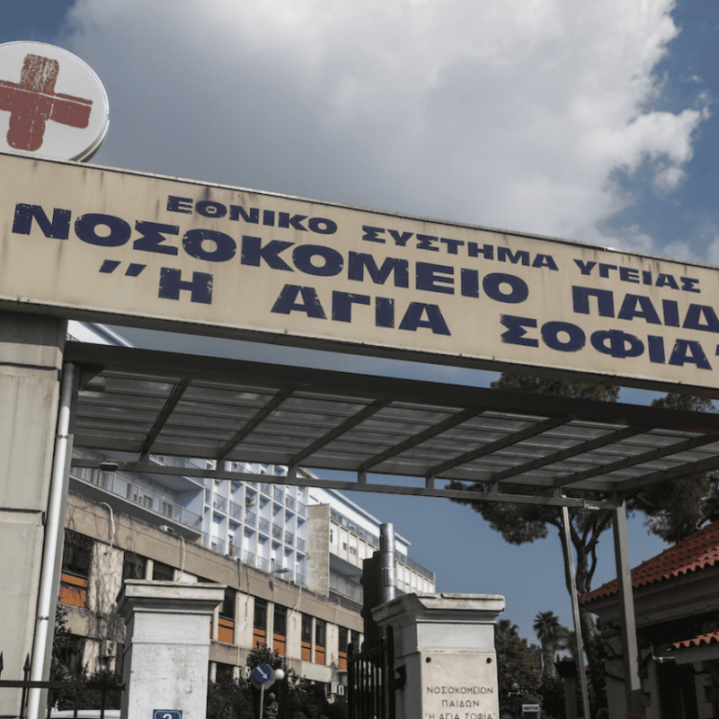 παιδων αγια σοφια