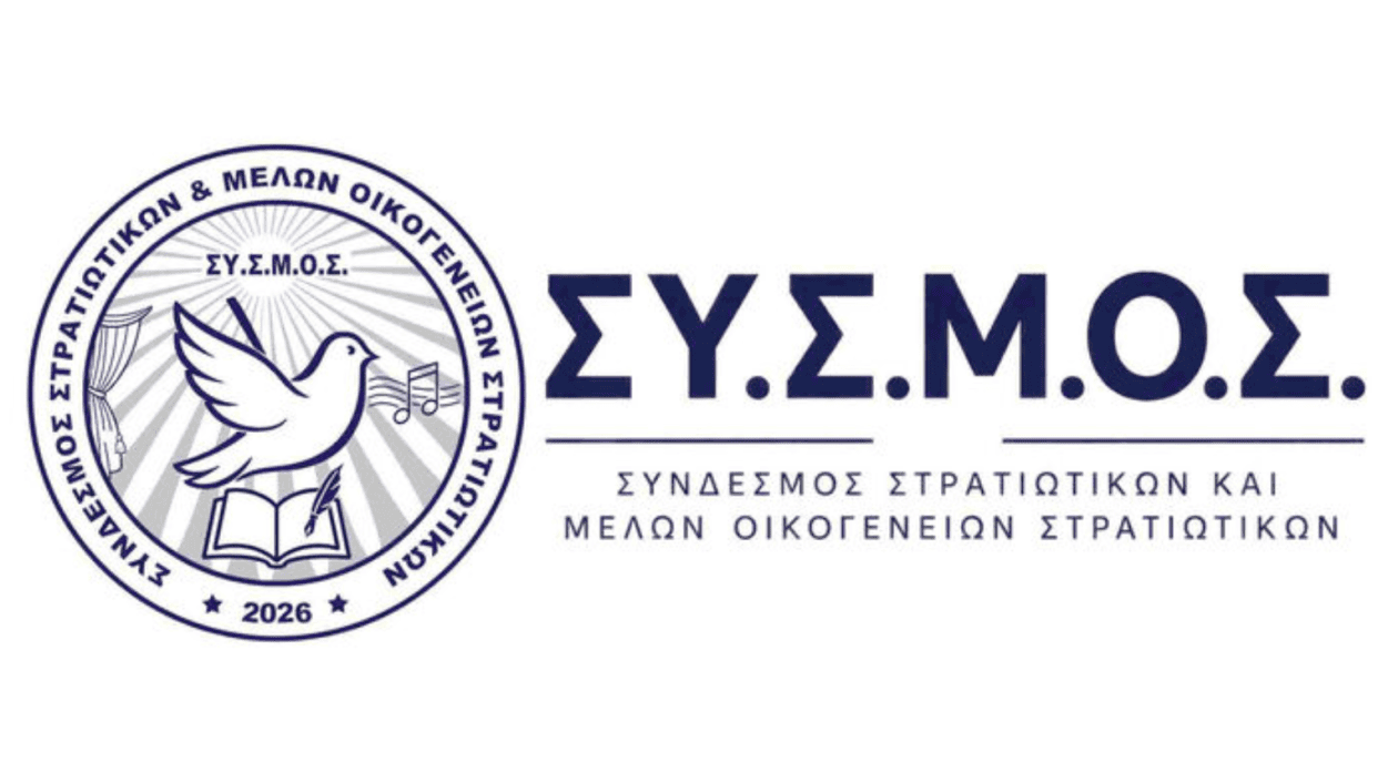 συσμος