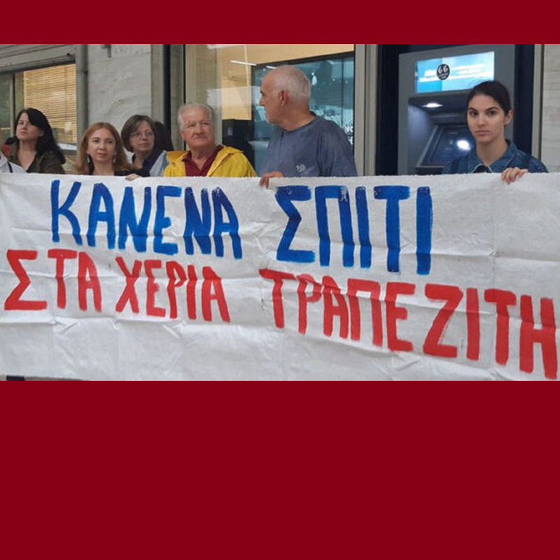τραπεζ