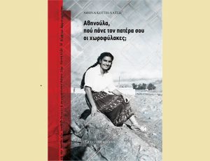 ΑΘΗΝΟΥΛΑ ΒΙΒΛΙΟ1