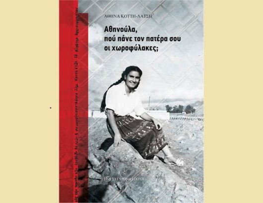 ΑΘΗΝΟΥΛΑ ΒΙΒΛΙΟ1