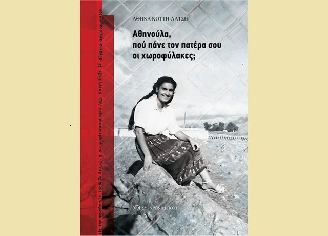 ΑΘΗΝΟΥΛΑ ΒΙΒΛΙΟ1