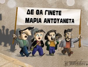 Δε_Θα_Γίνετε_Γαλλία!2_