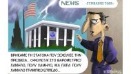 Καταιγίδες_Πάνω_από_την_Πρεσβεία1