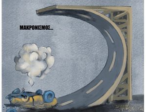 ΜΑΚΡΟΝΙΣΜΟΣ2