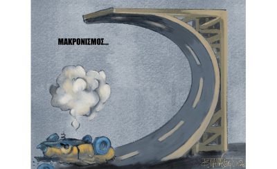 ΜΑΚΡΟΝΙΣΜΟΣ2