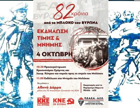 ΜΠΛΟΚΟ ΒΥΡΩΝΑα1