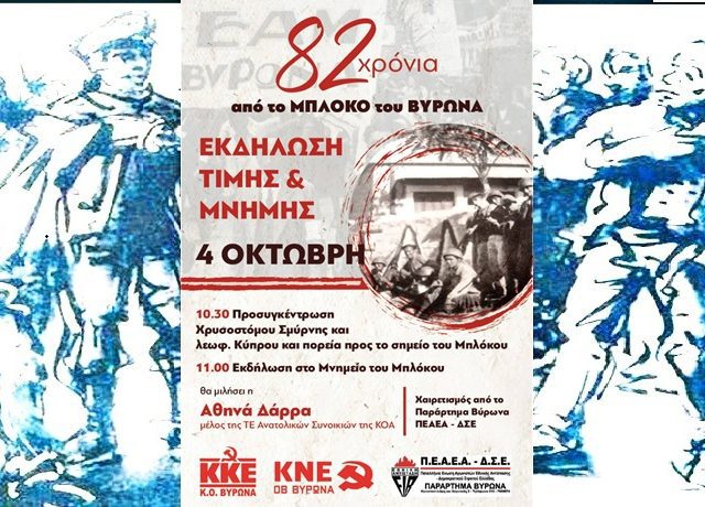 ΜΠΛΟΚΟ ΒΥΡΩΝΑα1