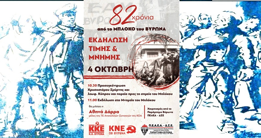 ΜΠΛΟΚΟ ΒΥΡΩΝΑα1