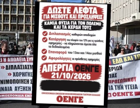 ΟΕΝΓΕ 2