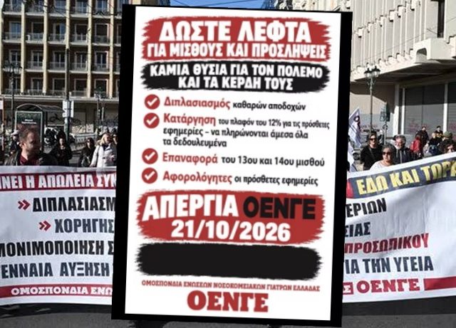 ΟΕΝΓΕ 2