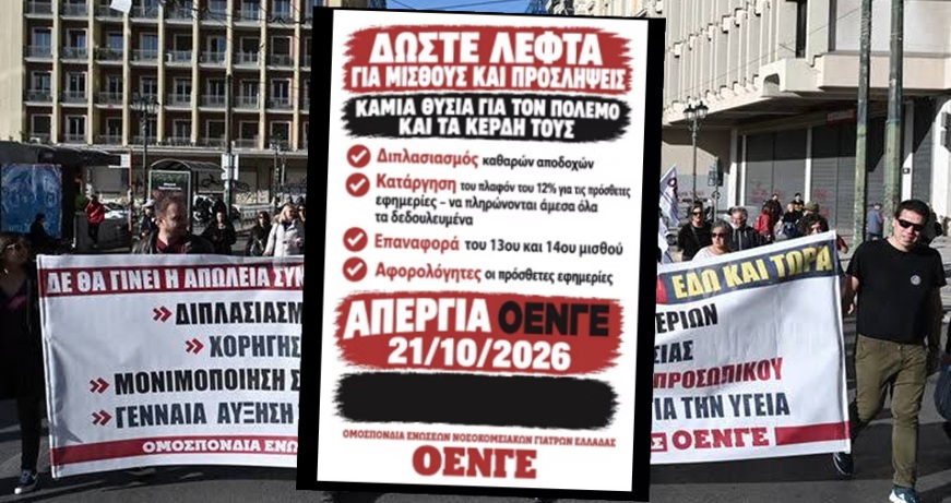 ΟΕΝΓΕ 2
