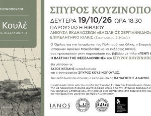 Παρουσίαση Κιλκίς, πρόσκληση