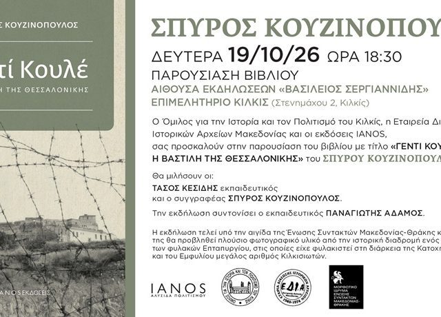 Παρουσίαση Κιλκίς, πρόσκληση