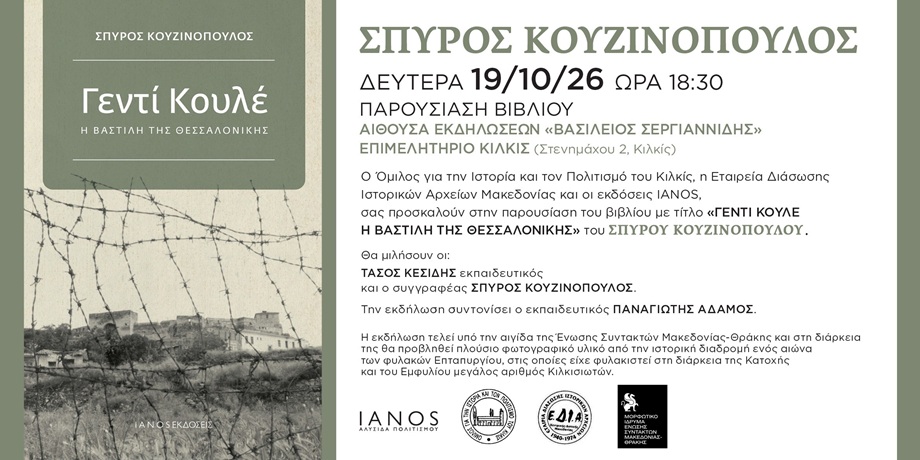 Παρουσίαση Κιλκίς, πρόσκληση