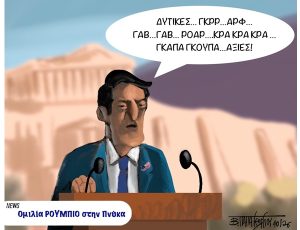 ΡΟΥΜΠΙΟ2