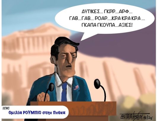 ΡΟΥΜΠΙΟ2