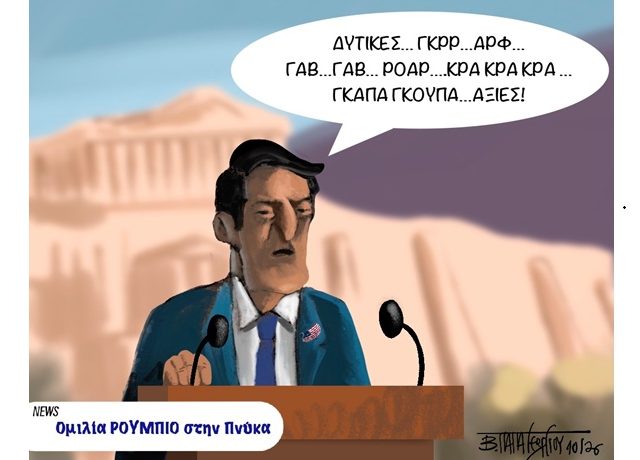 ΡΟΥΜΠΙΟ2