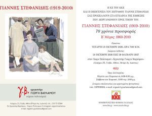 STEFANIDHS 2 (1)