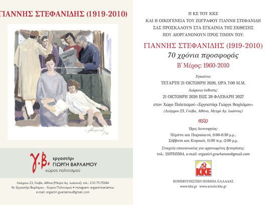 STEFANIDHS 2 (1)