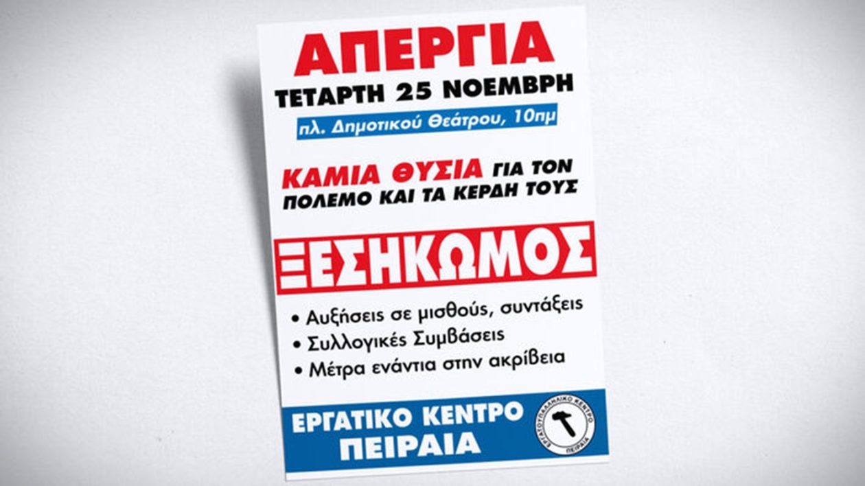 afisa-ek-peiraia-apergia-2