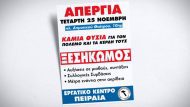 afisa-ek-peiraia-apergia-2