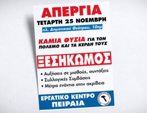 afisa-ek-peiraia-apergia-2