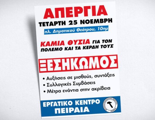 afisa-ek-peiraia-apergia-2