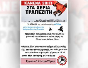 afisa-ek-samoy-1