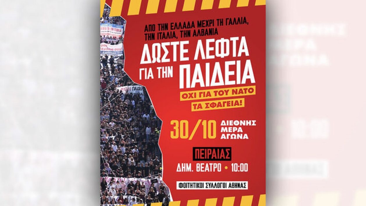 afisa-foit-syll-athina
