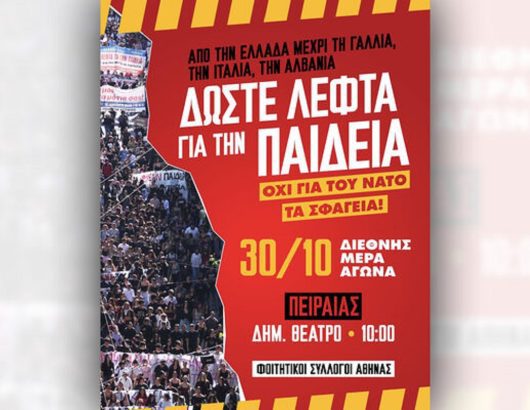 afisa-foit-syll-athina