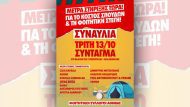 afisa-foithtes-2